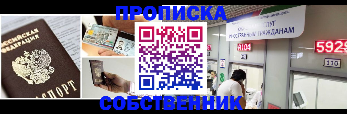 прописка 2025 в Мурманской области